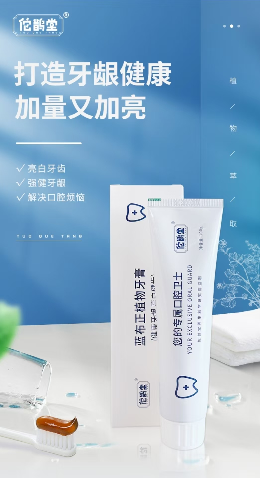 蓝布正植物牙膏