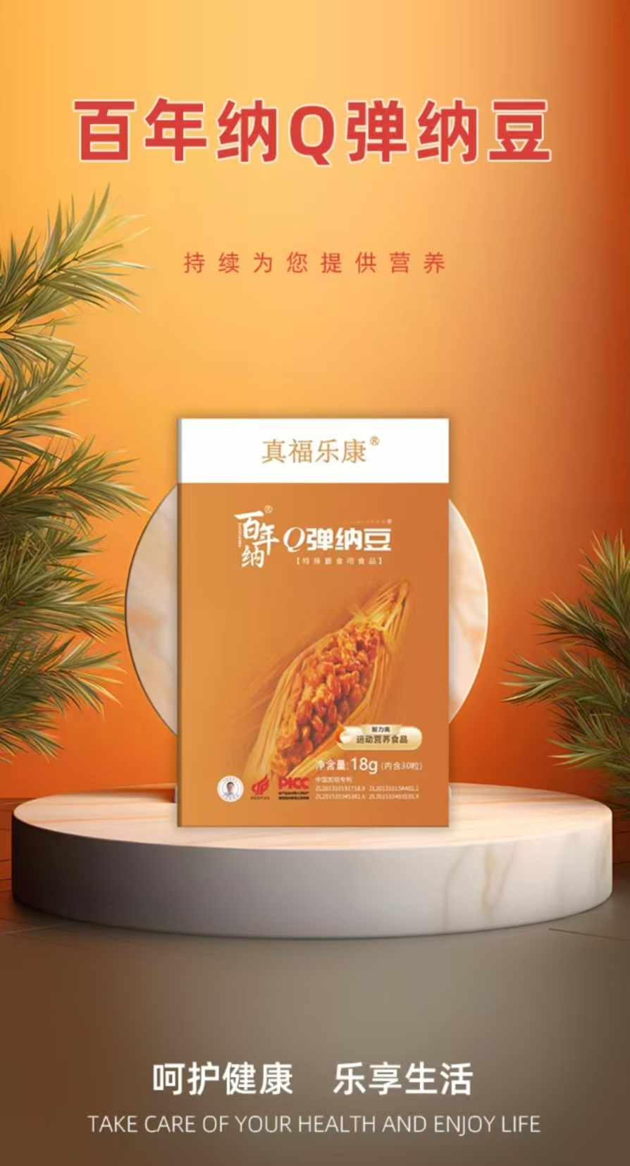 百年纳Q弹纳豆