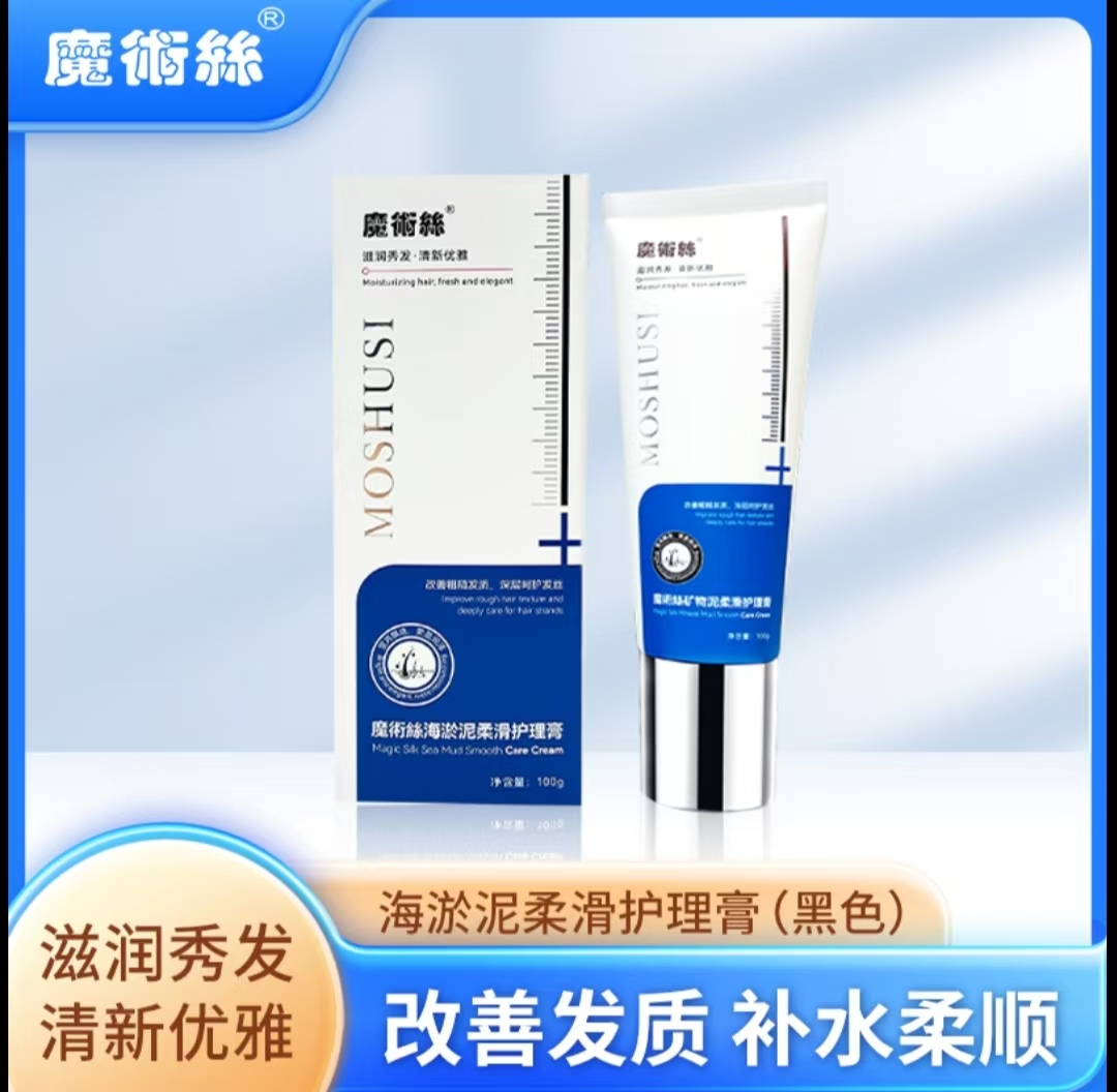 魔术丝海淤泥柔滑护理膏(黑色)