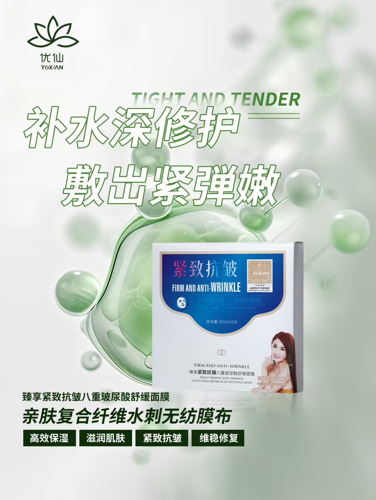 臻享紧致抗皱八重破尿酸舒缓面膜