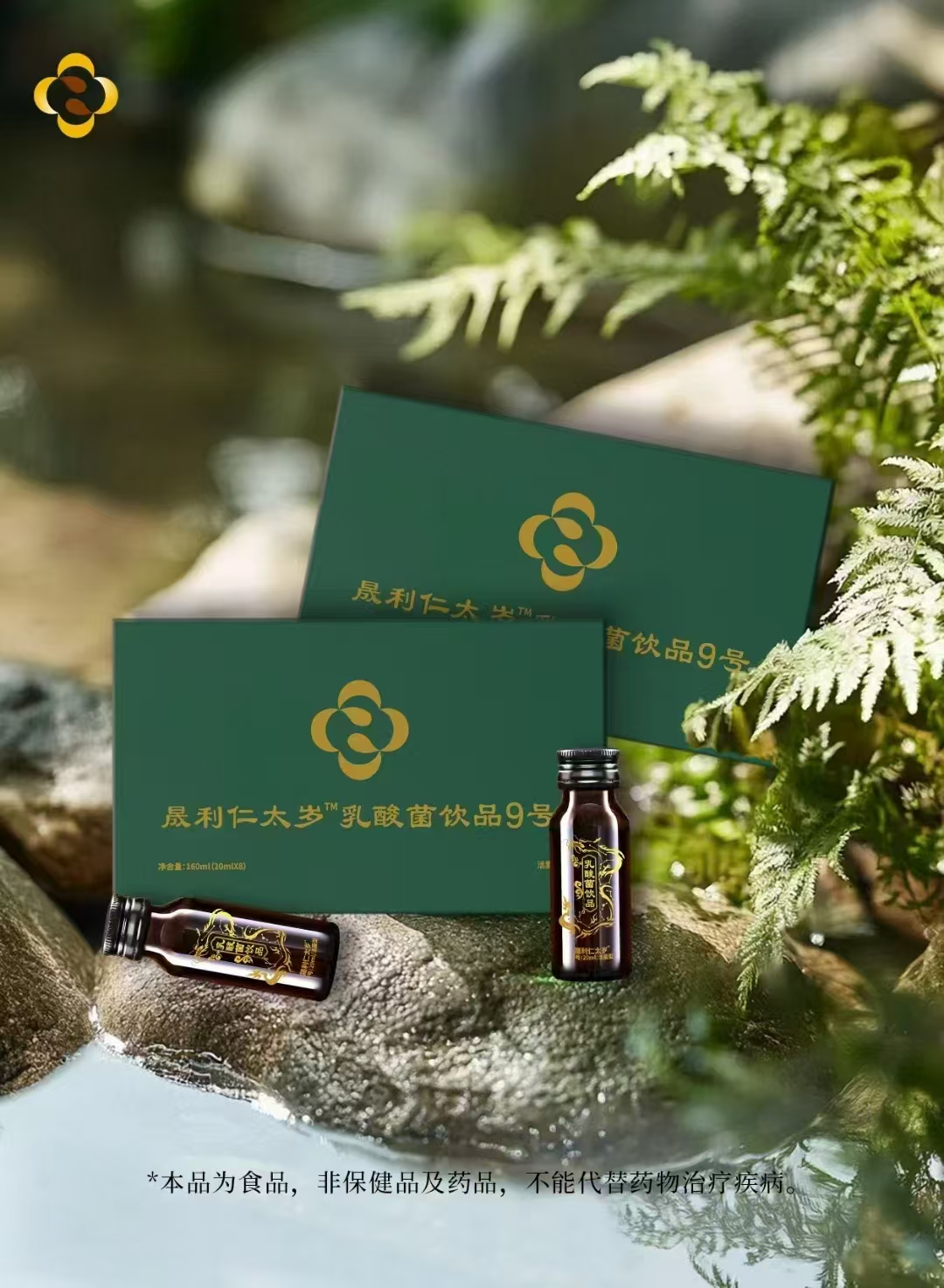 晟利仁太岁乳酸菌9号