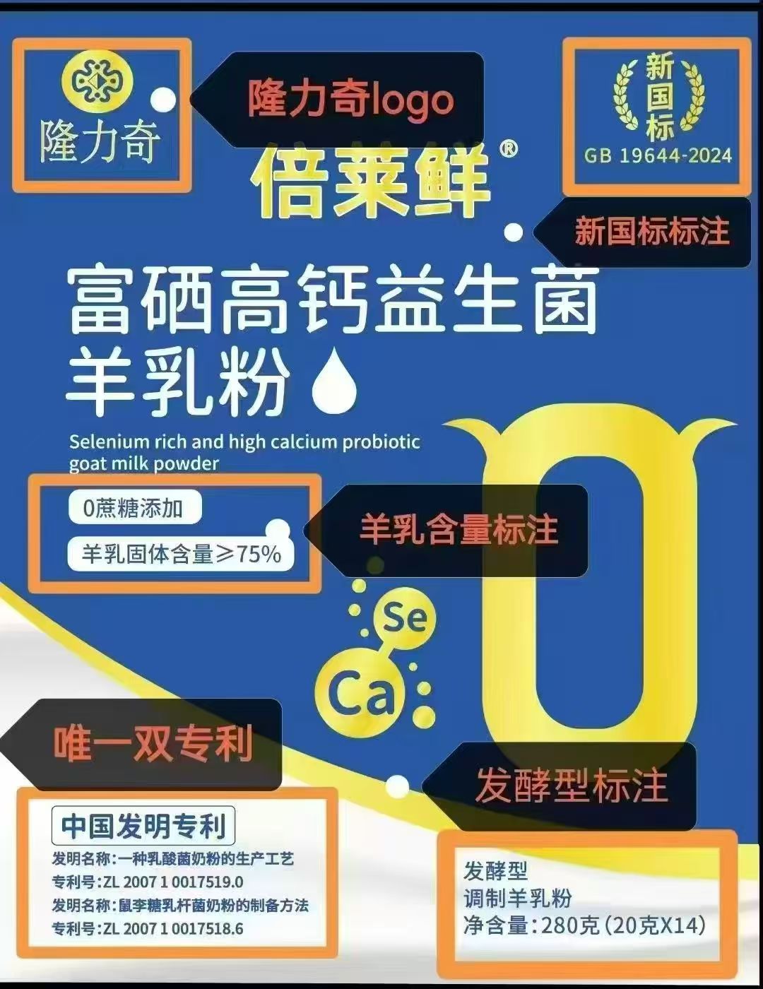 倍莱鲜发酵型调制羊乳粉