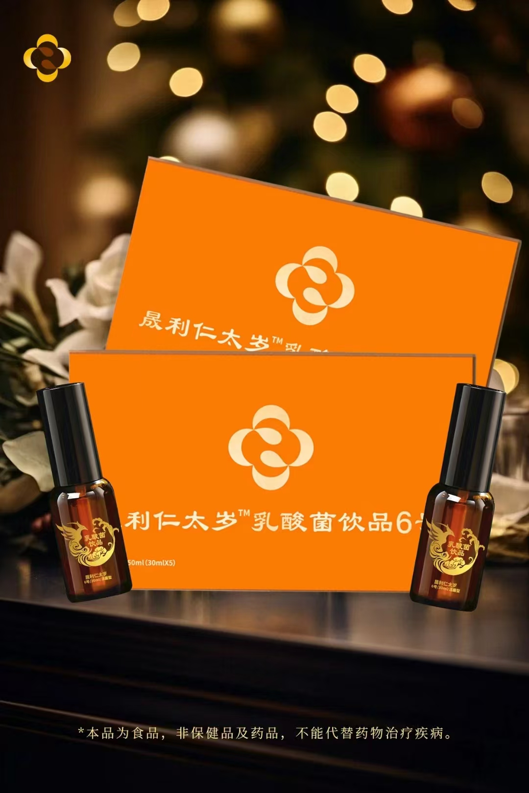 晟利仁太岁乳酸菌6号