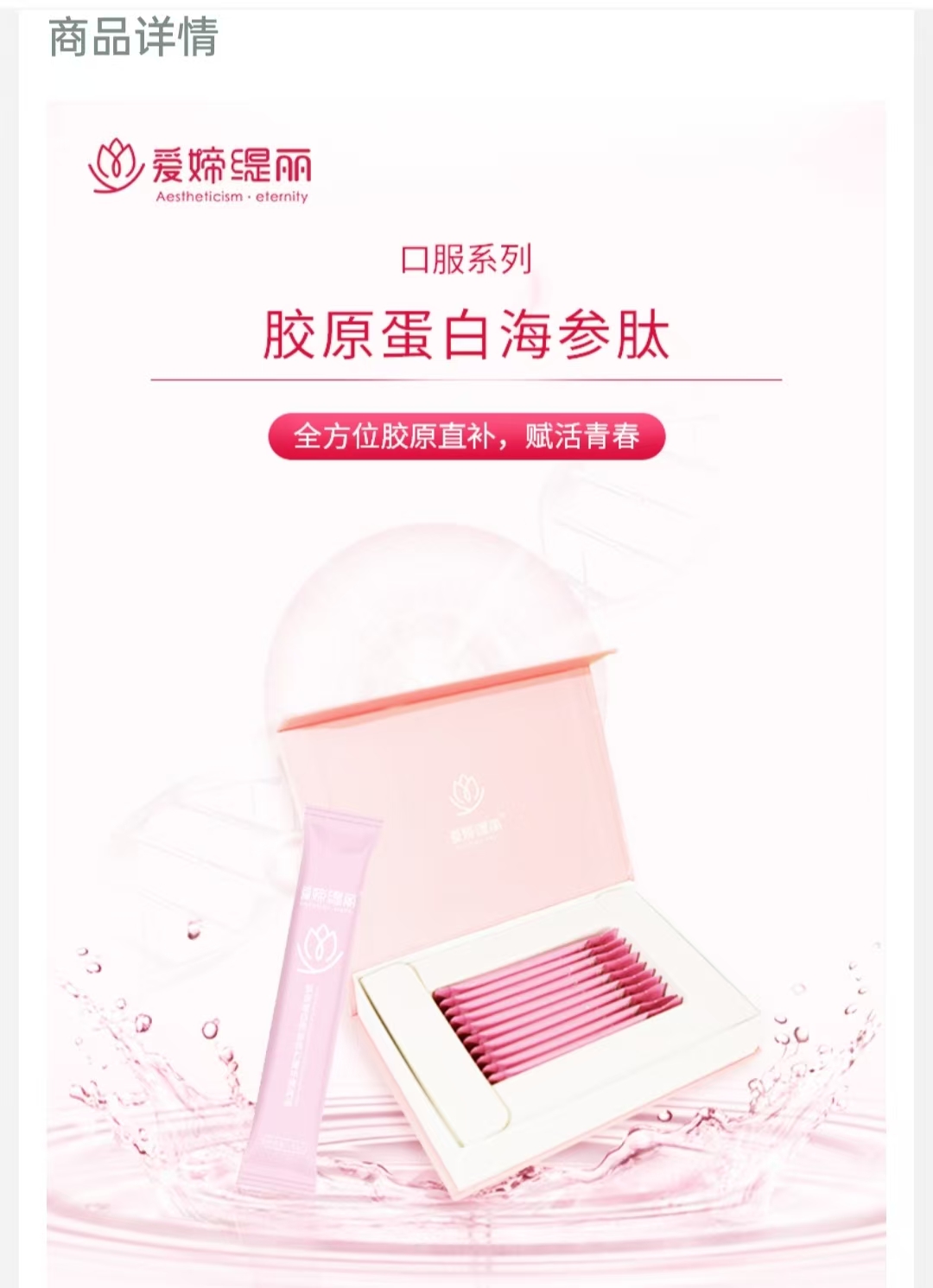 胶原蛋白海参肽