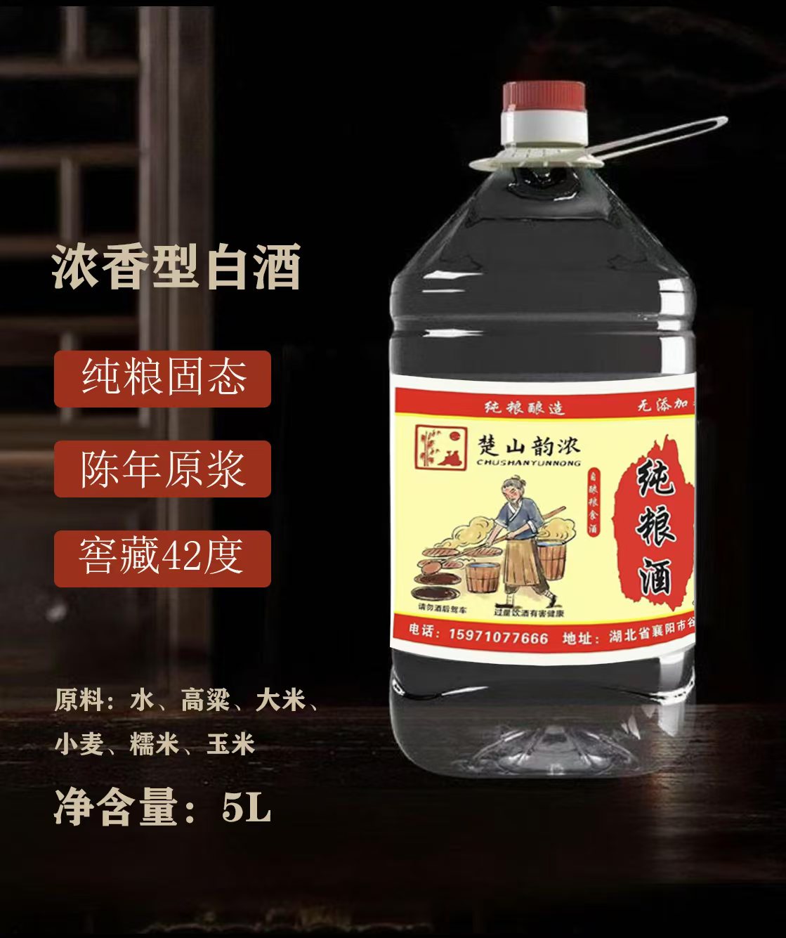 纯粮酒5L