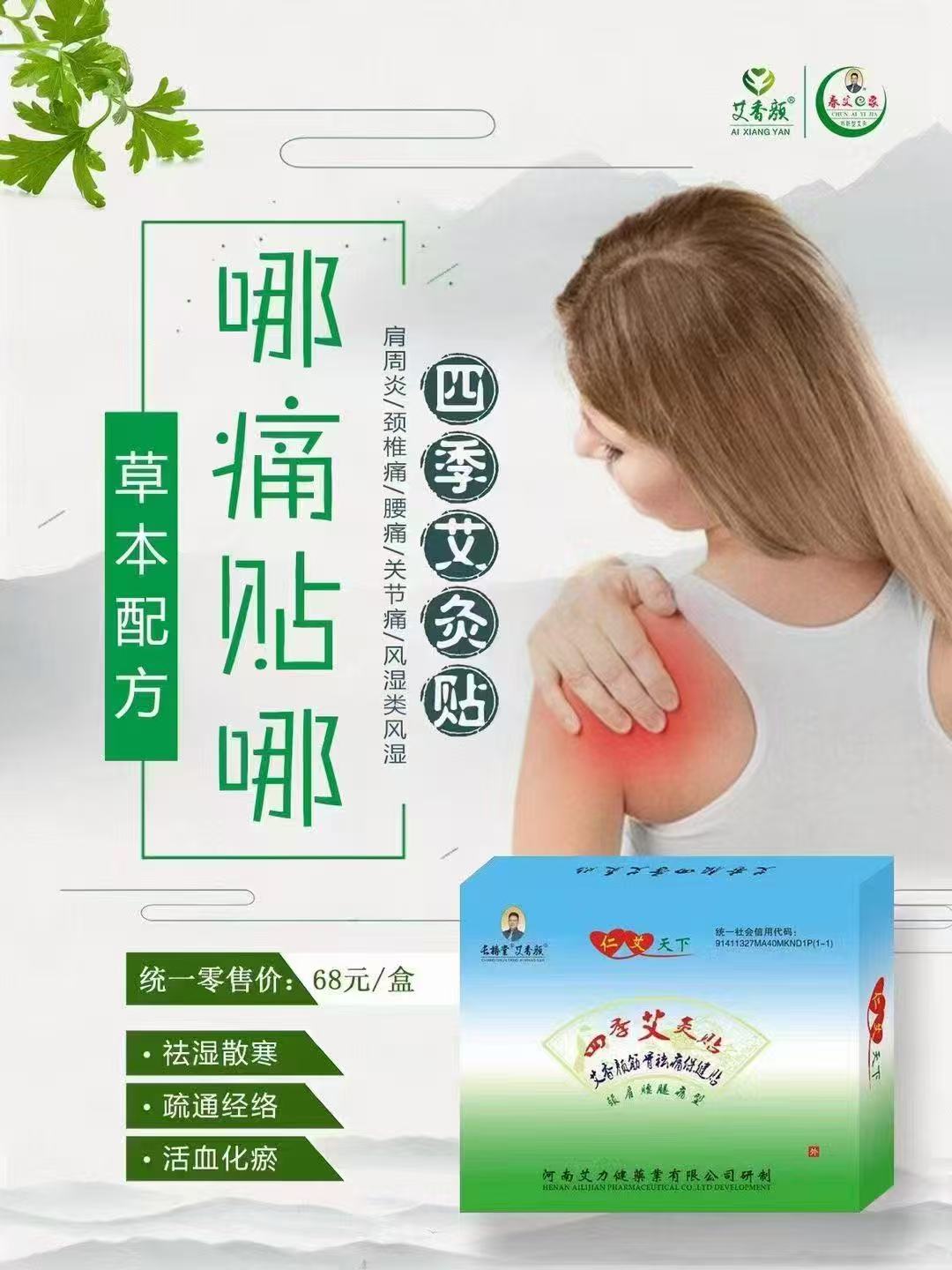 四季艾灸贴