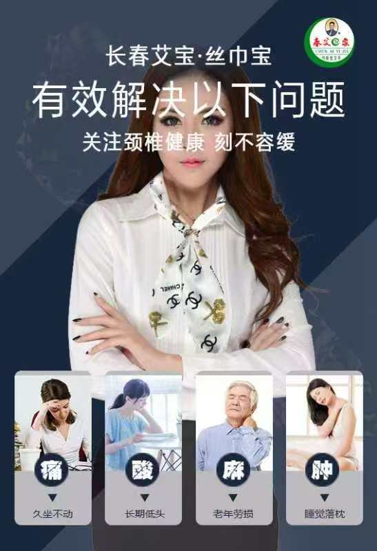 长春艾宝·丝巾宝