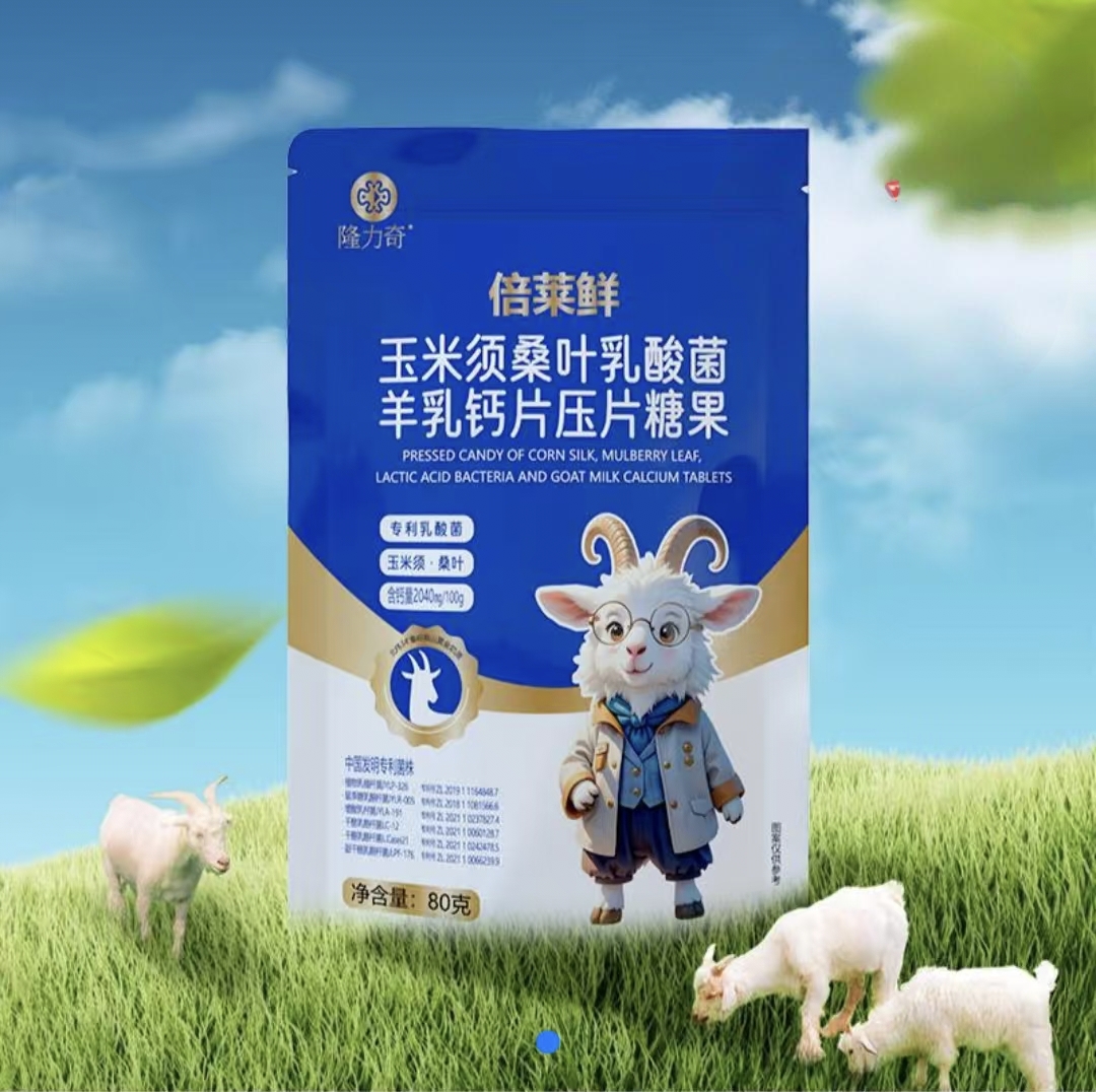 玉米须桑叶乳酸菌 羊乳钙片压片糖果