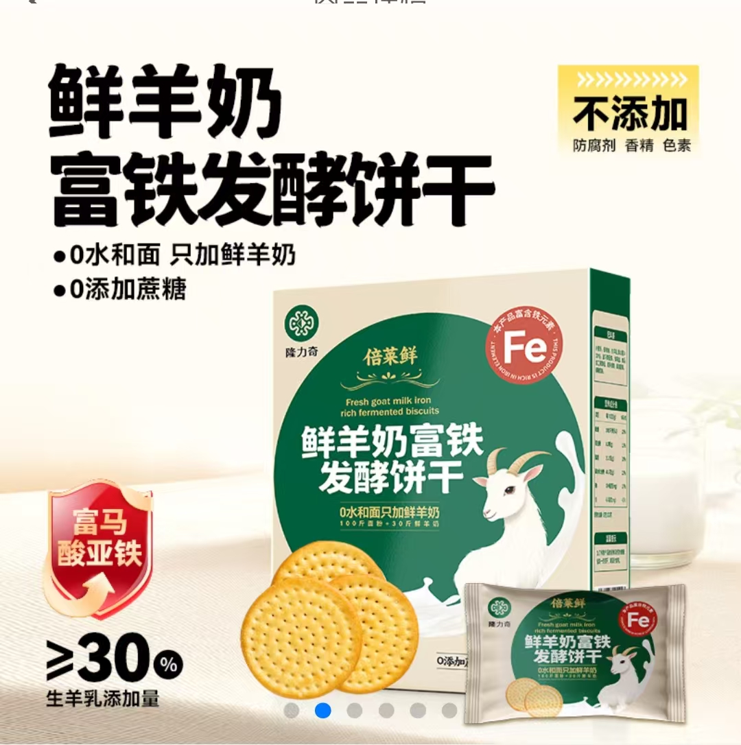 鲜羊奶富铁发酵饼干