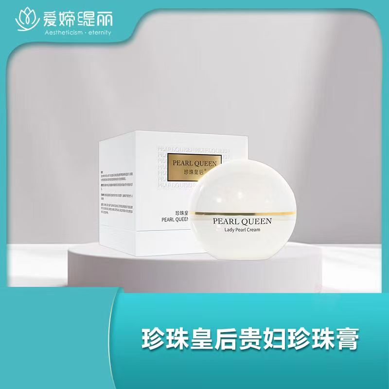 珍珠皇后贵妇膏