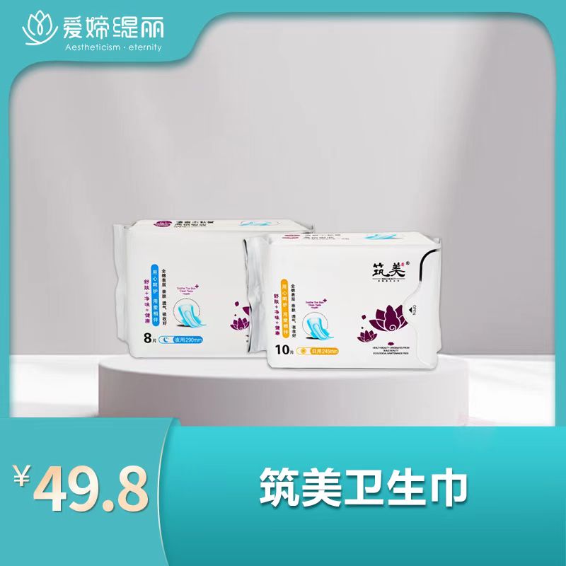 筑美卫生巾