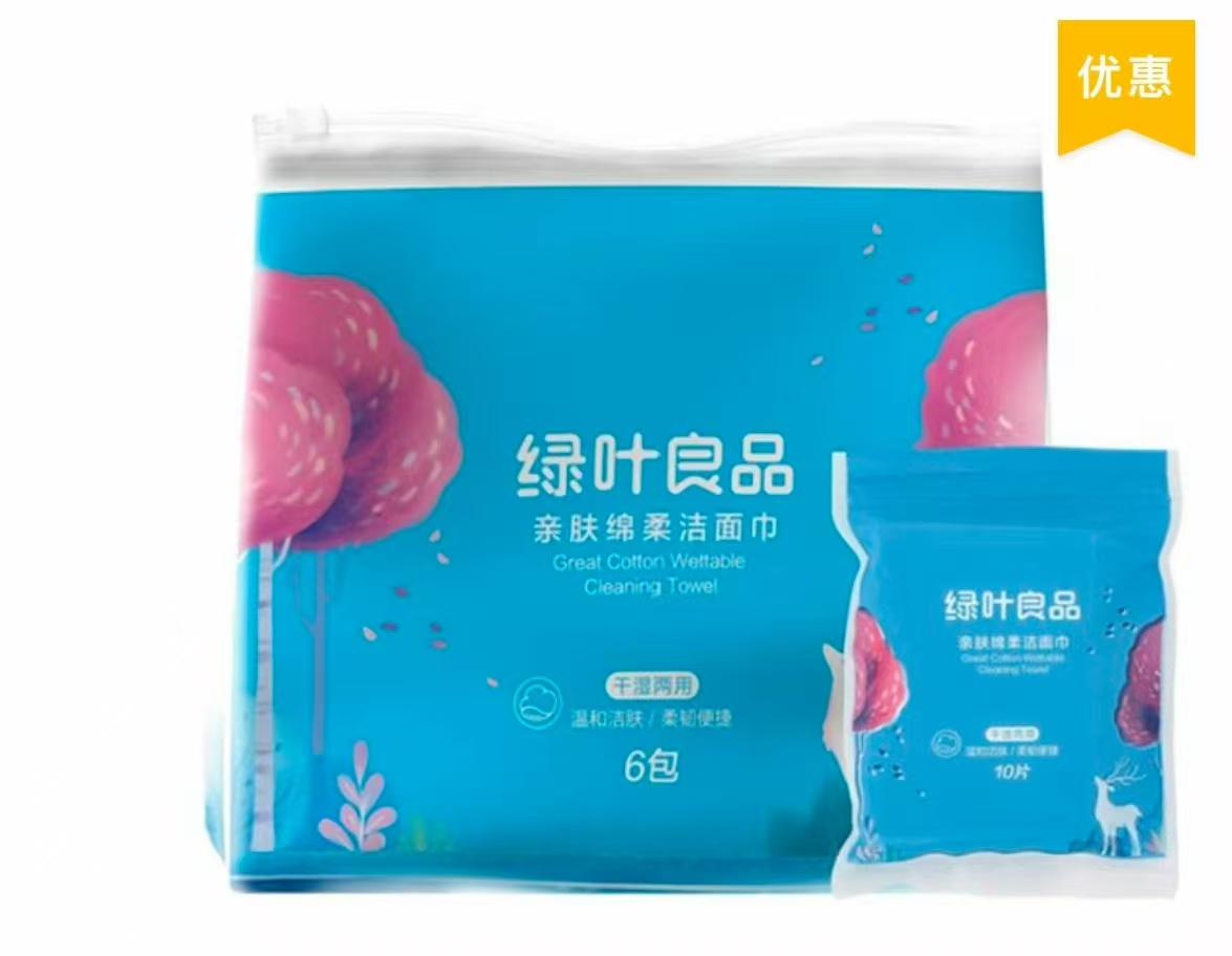 绿叶亲肤棉柔洁面巾(干湿两用)