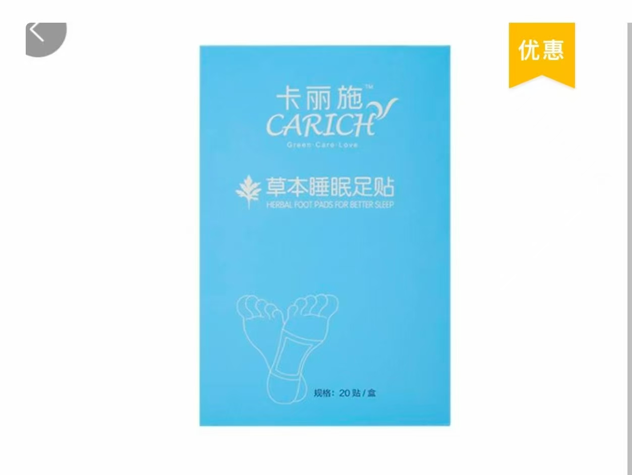 绿叶卡丽施草本睡眠足贴