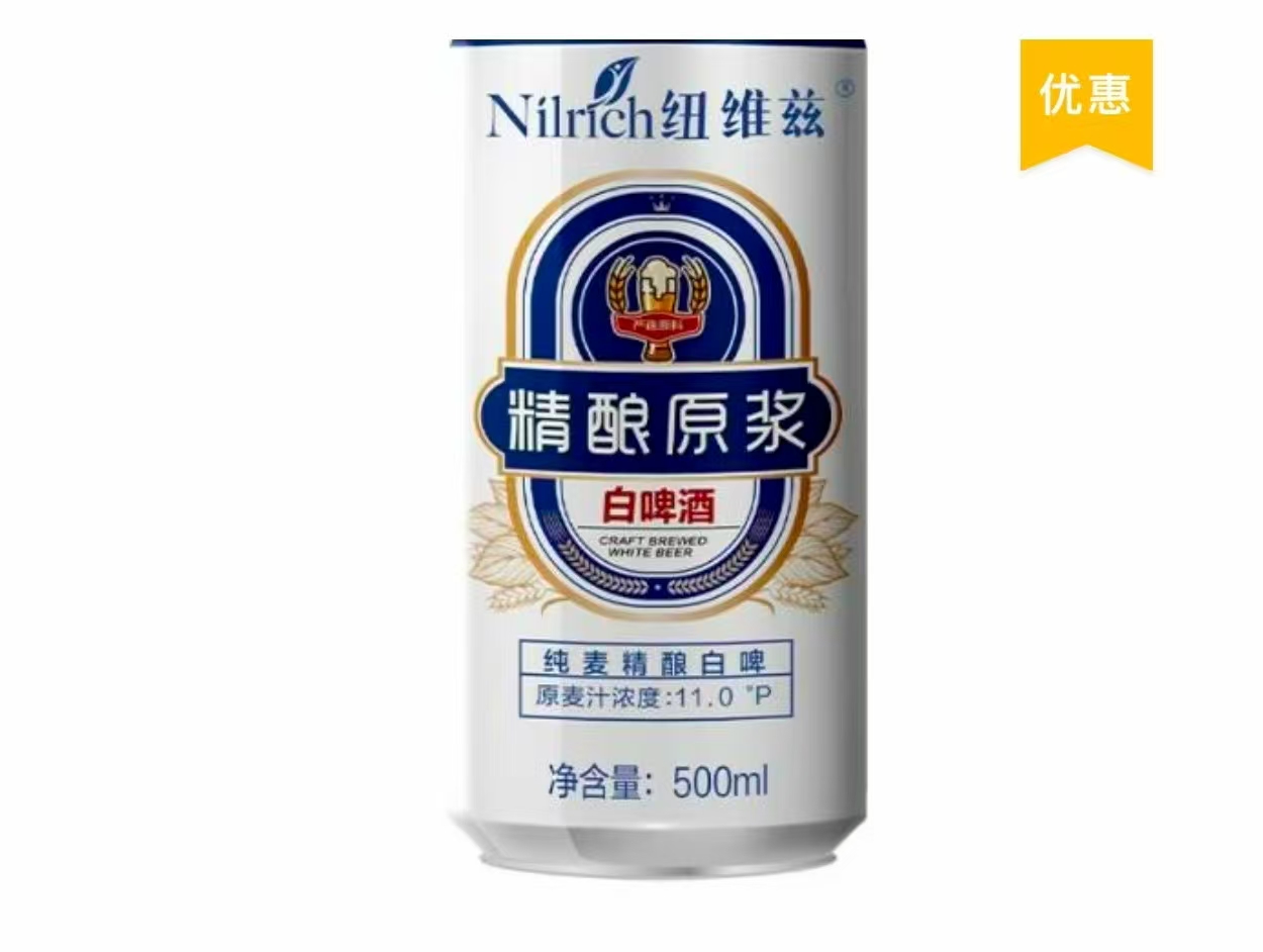 绿叶纽维兹精酿原浆(白啤酒)