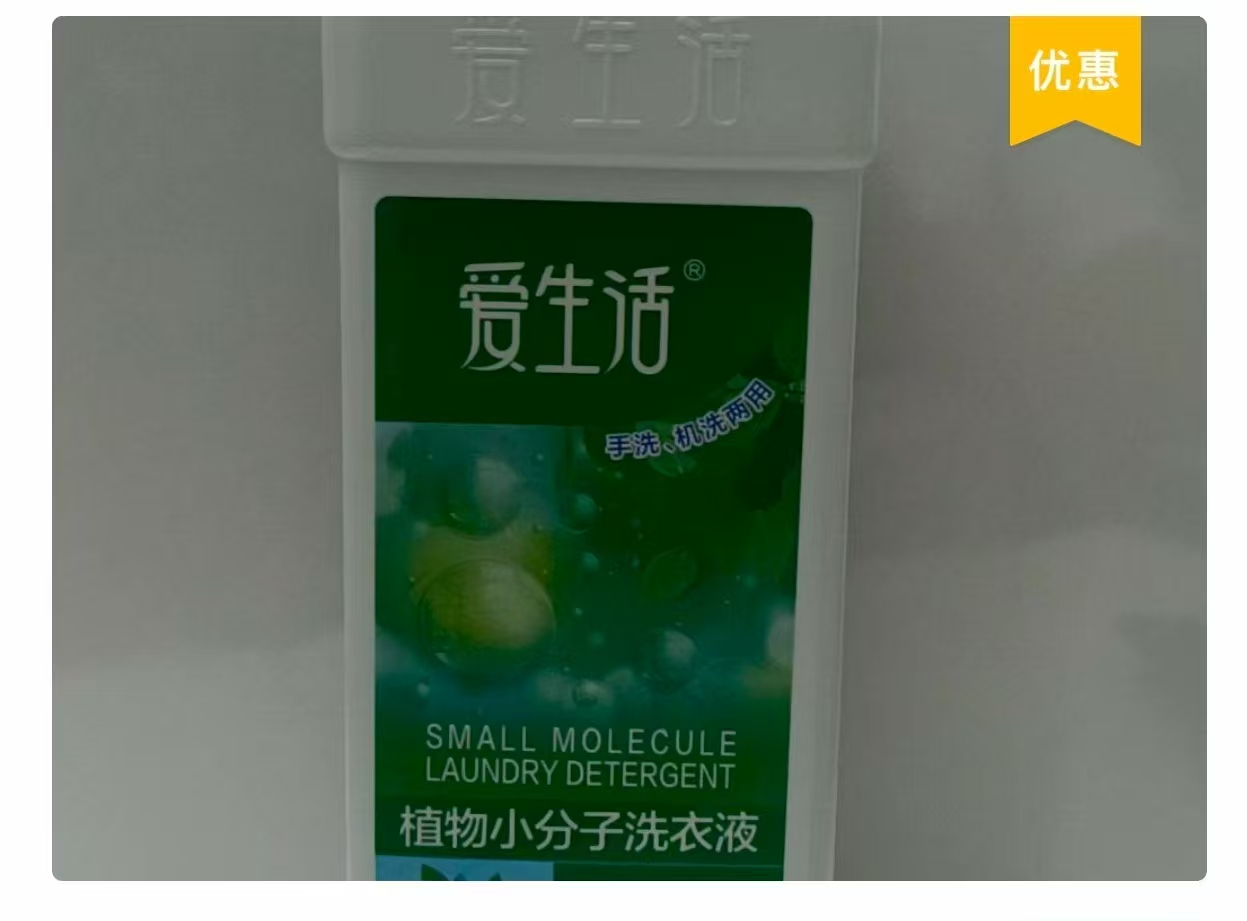 绿叶爱生活植物小分子洗衣液