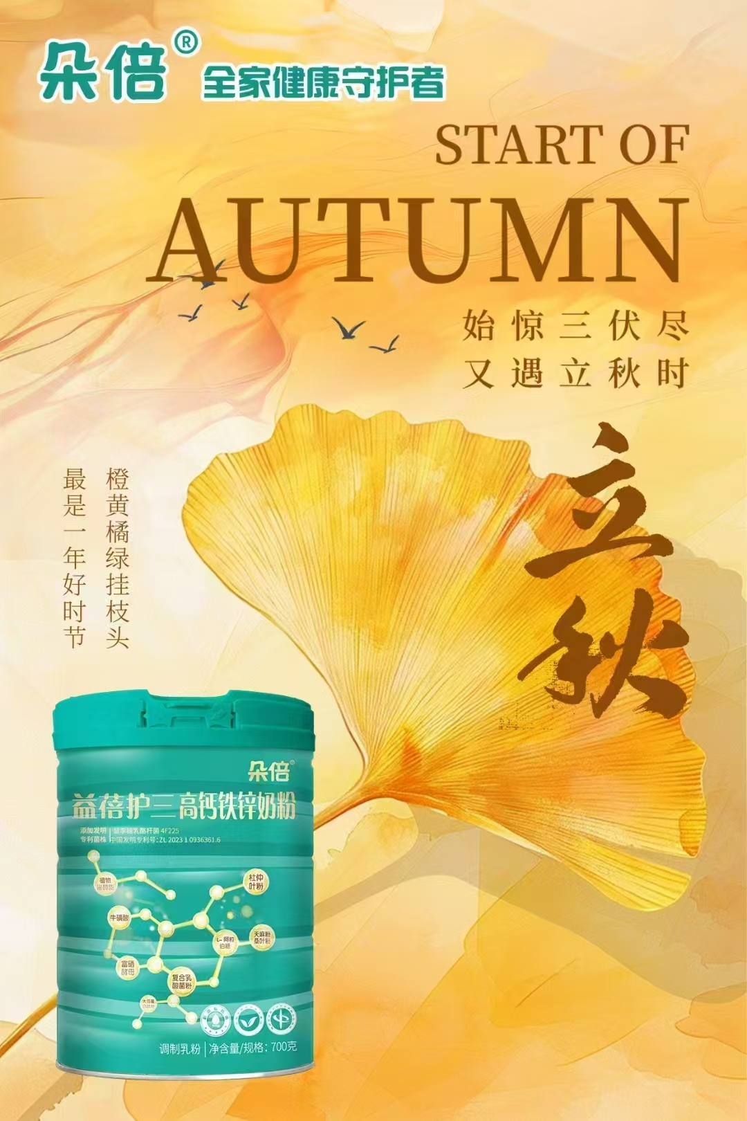朵倍益蓓护三高钙铁锌奶粉 700g