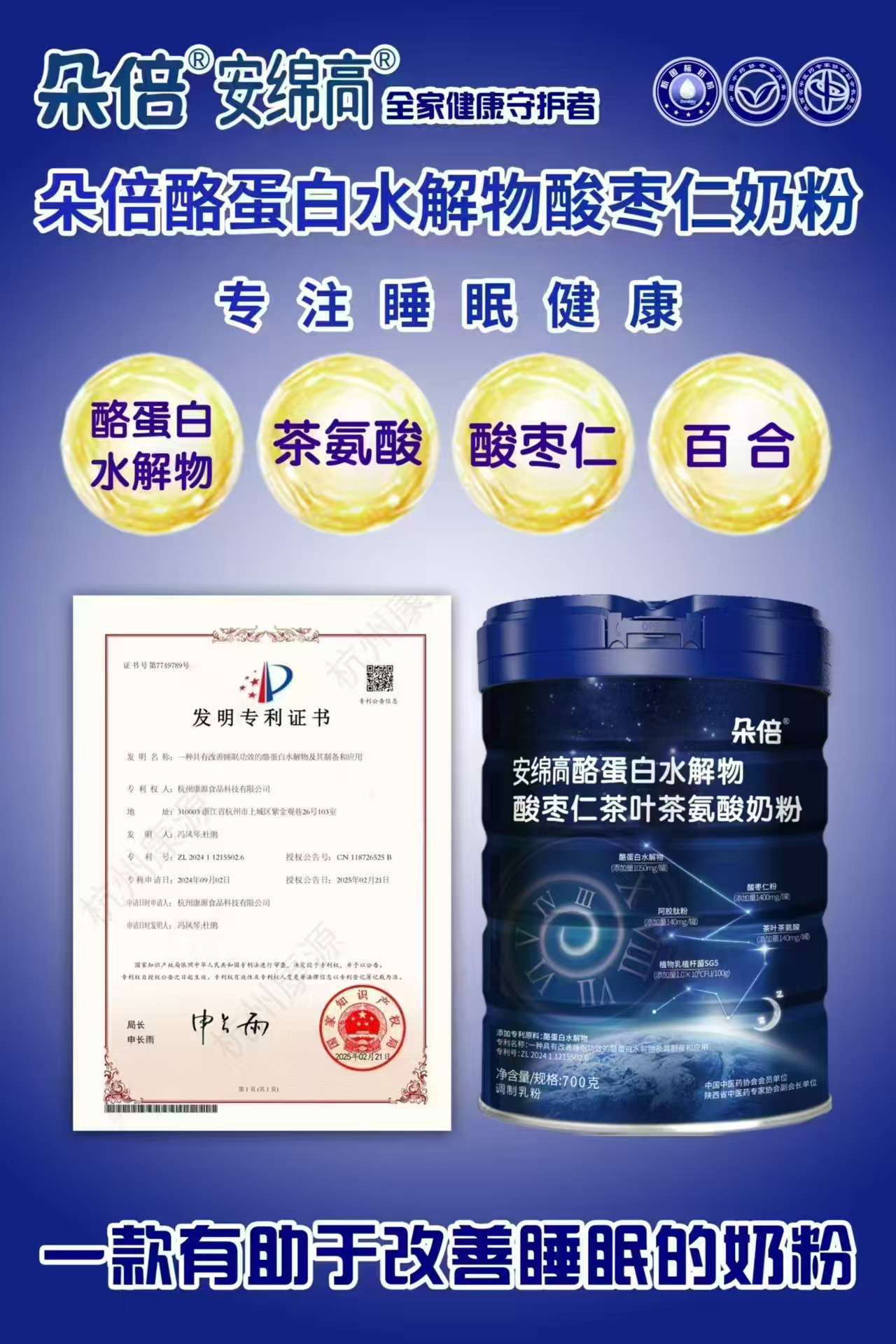 朵倍安眠高酪蛋白水解物酸枣仁奶粉700g
