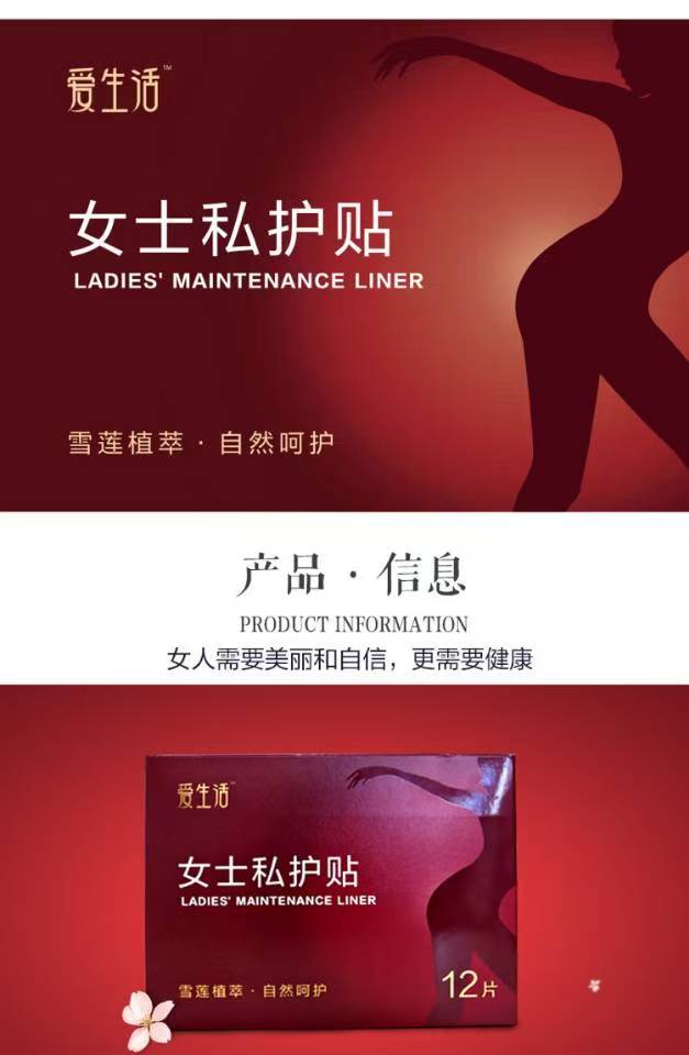 绿叶爱生活女士私护贴