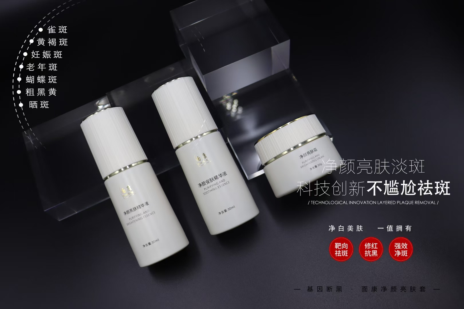 面康净颜靓肤三件套