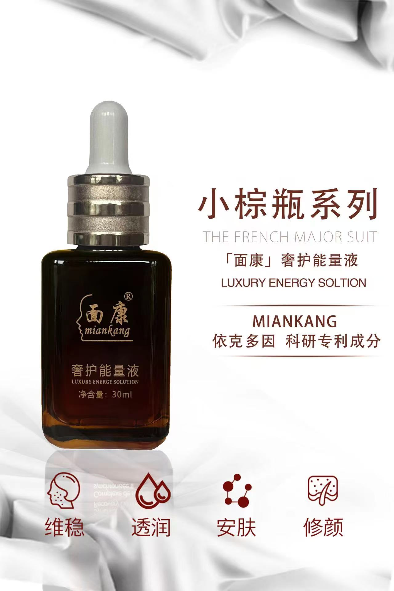 面康小棕瓶奢护能量修护液