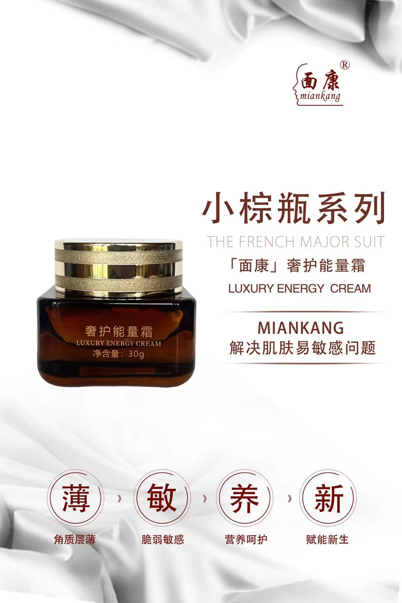 面康小棕瓶奢护能量修护霜