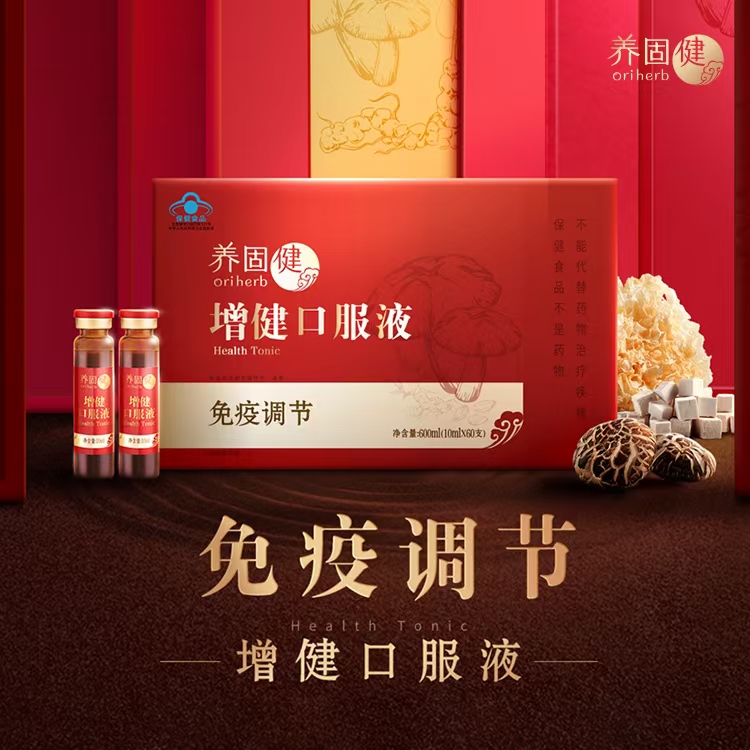 养固健增健口服液