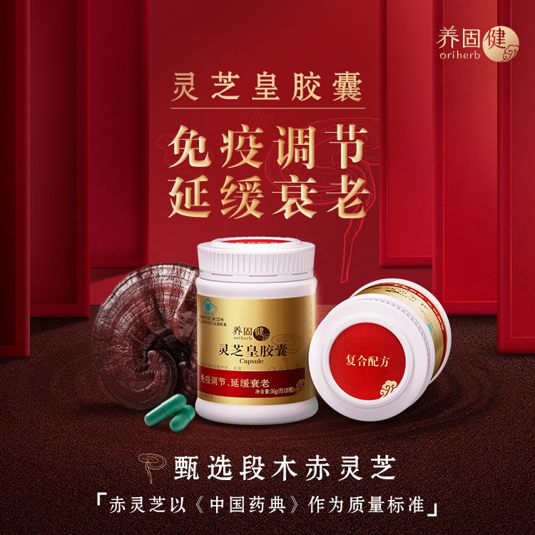 灵芝皇胶囊