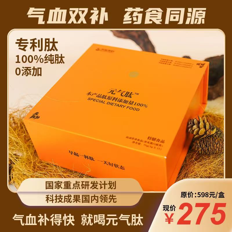 元气肽