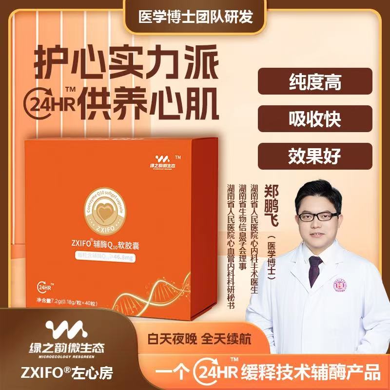 ZXIFO辅酶软胶囊