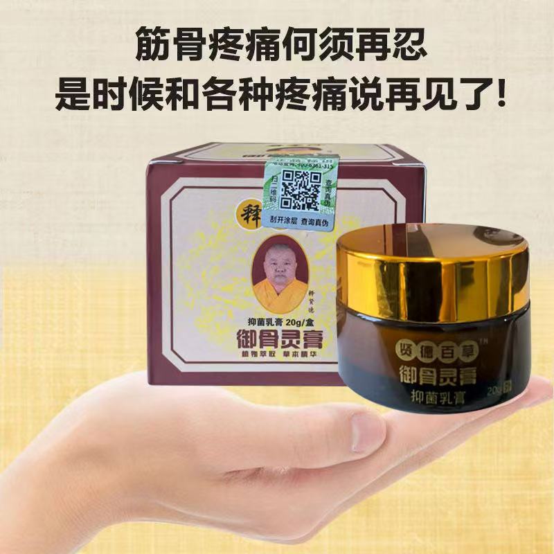 御骨灵膏