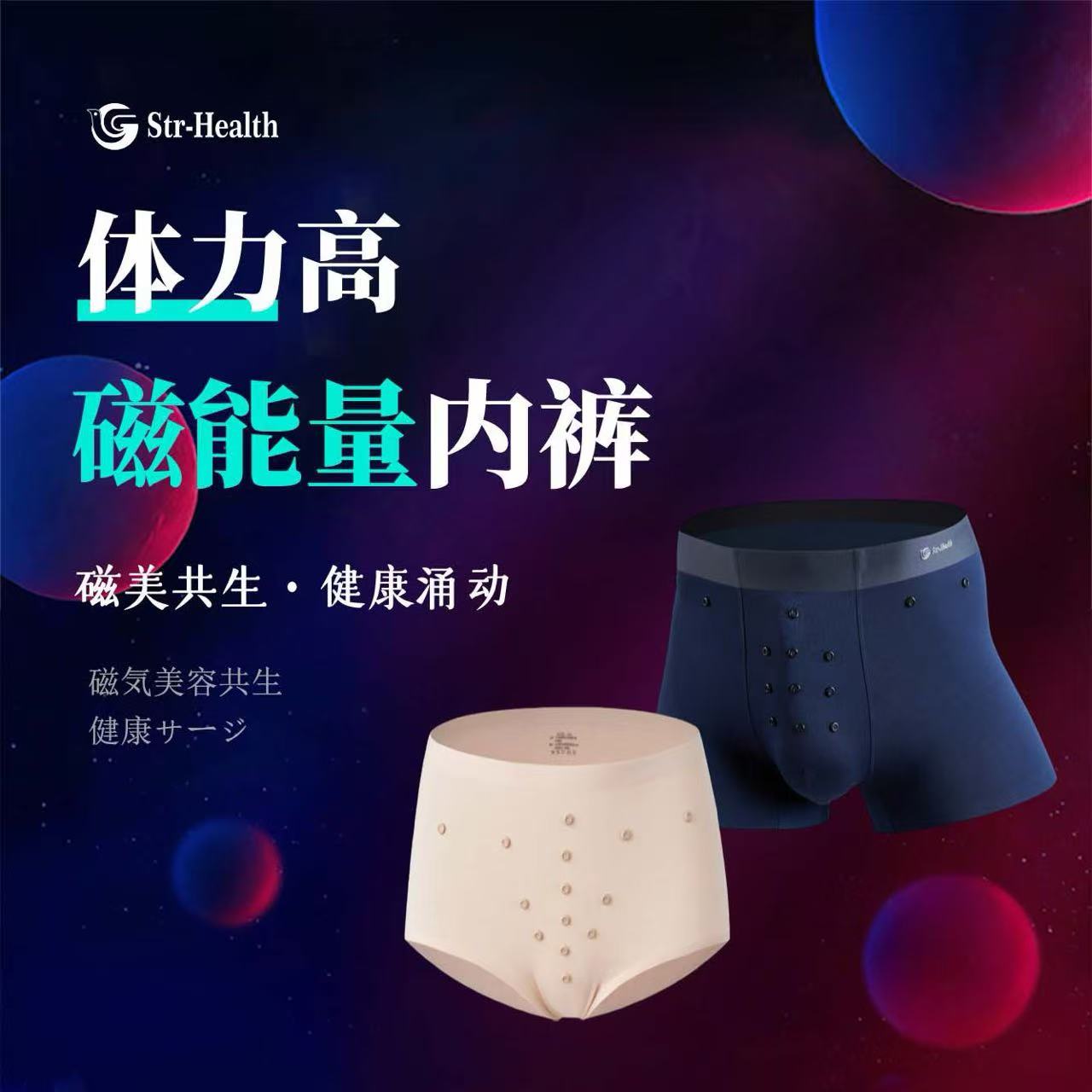 磁能量内裤